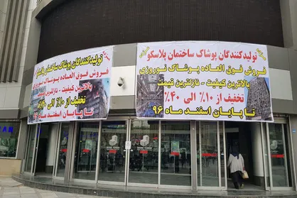 کسبه پلاسکو این روزها در چه حالی هستند؟