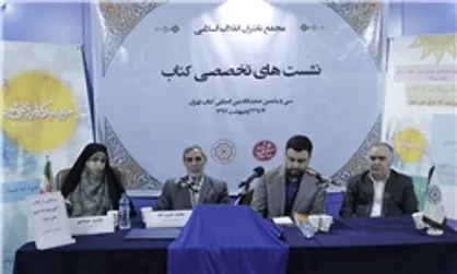 کتاب &laquo;خورشید که غرق نمی&zwnj;شود&raquo; رونمایی شد