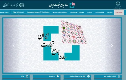 دستورالعمل ثبت اطلاعات در سامانه جامع تجارت و سامانه جامع انبار&zwnj;ها
