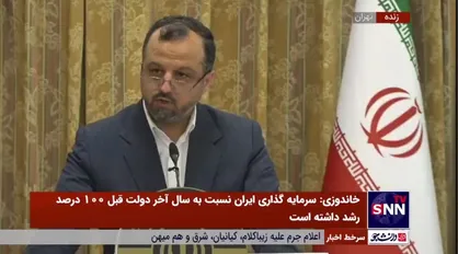 خاندوزی: بسیاری از نقطه ضعف&zwnj;هایی که در اقتصاد ایران وجود داشت به دنبال تحریک انتظارات تورمی، خود را نشان داد