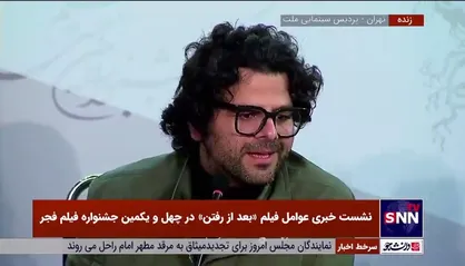 مدیر فیلمبرداری فیلم &laquo;بعد از رفتن&raquo;: ایده اولیه رضا نجات یک سال طول کشید تا به فیلمنامه کنونی تبدیل شود