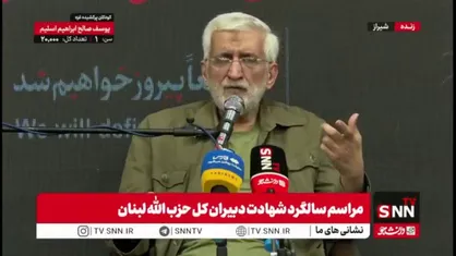 جلیلی: تمدن غرب در جنگ ۱۲ روزه تمام  ظرفیت خود را پای کار آورد/ ملت ایران همه محاسبات دشمن را به هم ریخت