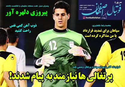 عناوین روزنامه&zwnj;های ورزشی ۲۳ تیر ۱۴۰۰/ گلزنان دربی +تصاویر