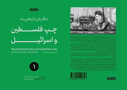 &laquo;نگرش تاریخی به چپ فلسطین و اسرائیل&raquo; ترجمه و منتشر شد
