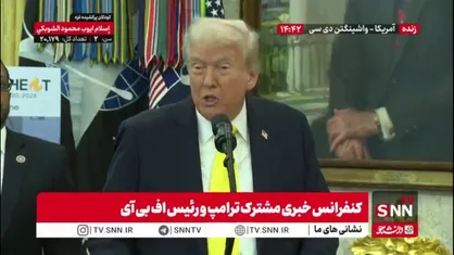 ادعای مکرر و&zwnj; دروغین ترامپ: برای ما شگفت انگیز است که در توافق صلح غزه همه کشور ها حضور داشتند!