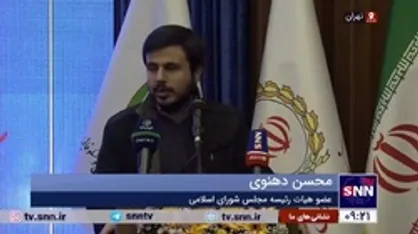 عضو هیات رئیسه مجلس: زمانی که رهبر انقلاب اولین بار اقتصاد دانش بنیان را مطرح کردند، این ادبیات در دانشگاه&zwnj;ها نیز غریب بود