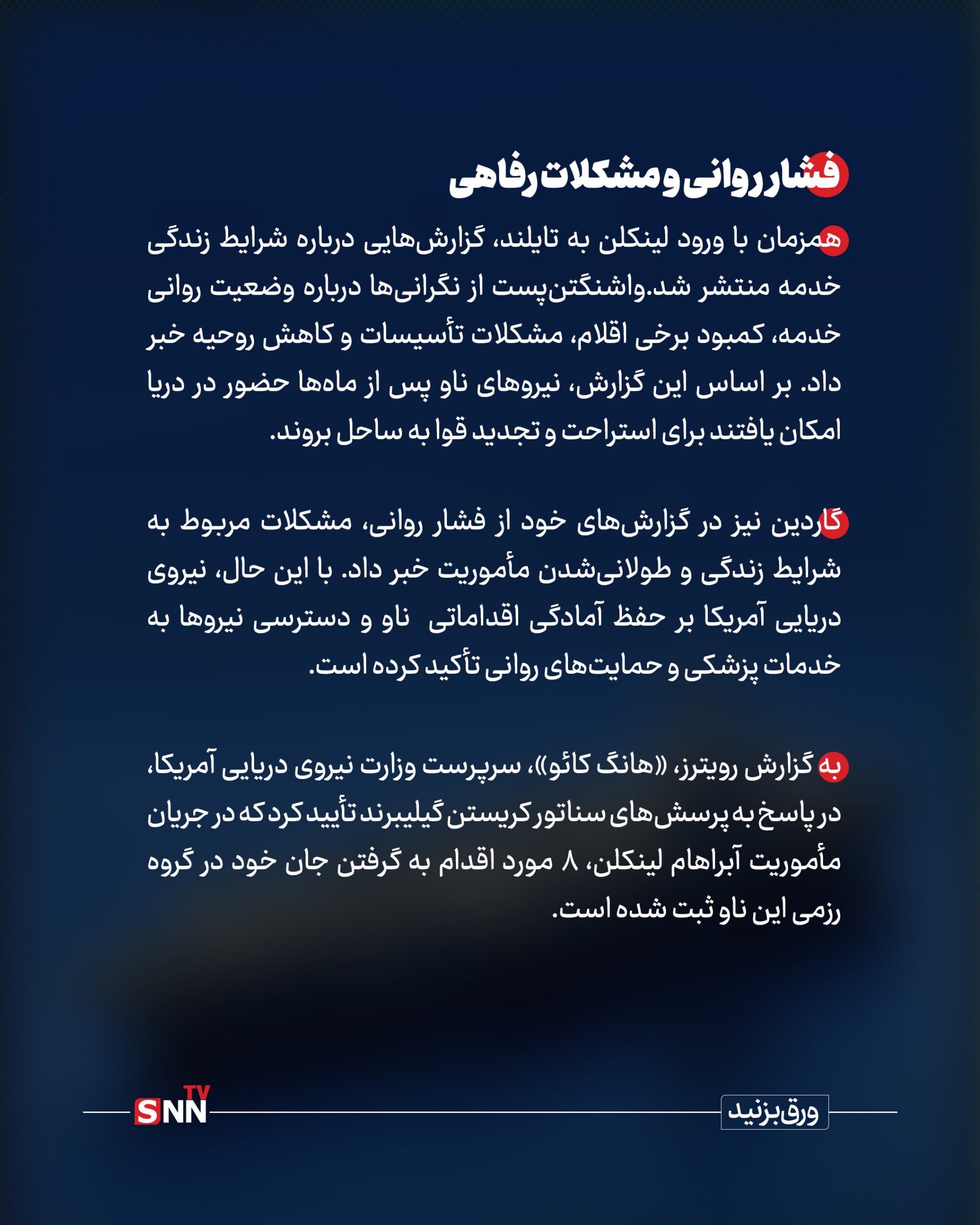 روزهای دشوار دور از خانه؛ ناو «آبراهام لینکلن» در مسیر بازگشت به آمریکا + عکس نوشت