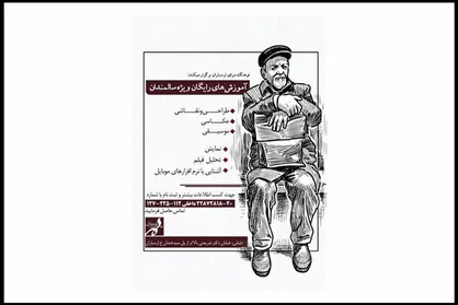 برگزاری چند کارگاه هنری برای سالمندان در فرهنگسرای ارسباران