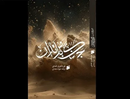 &laquo;جنگ با مرتدان&raquo; در کتابفروشی&zwnj;ها