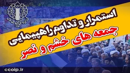 راهپیمایی جمعه&zwnj;های خشم و نصر در ۳ استان برگزار می&zwnj;شود