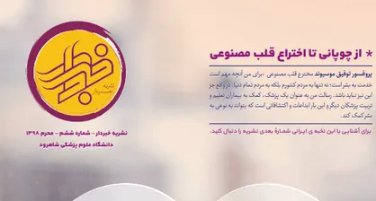 درگوشی&zwnj;های دخترانه / شماره ششم نشریه دانشجویی &laquo;خبردار&raquo; منتشر شد
