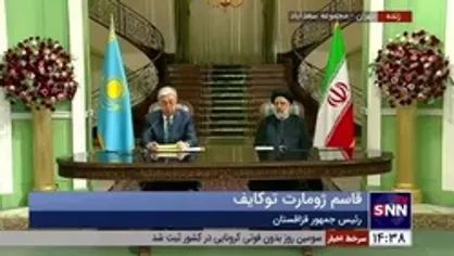 رئیس جمهور قزاقستان: ارتباط ایران و قزاقستان استراتژیک و ادامه دار است