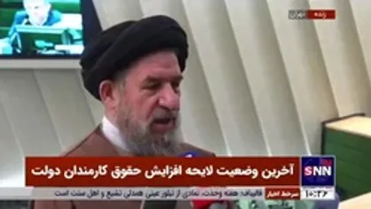 جزئیات لایحه افزایش حقوق کارکنان و بازنشستگان/ میرتاج&zwnj;الدینی: حقوق بازنشستگان ۹۰۰ هزار تومان و سایر رده&zwnj;ها یک میلیون تومان افزایش می&zwnj;یابد