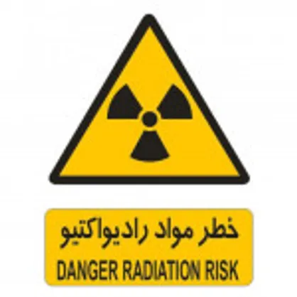کمک نانویی برای تشخیص اشعه&zwnj;های خطرناک