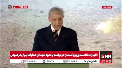 نخست&zwnj;وزیر پاکستان: برای برقراری آتش&zwnj;بس میان ایران و طرف مقابل نقش کلیدی ایفا کردیم