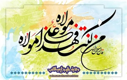 غوغایی از فضائل أمیرالمؤمنین (ع)