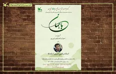 چهارمین نشست فرهنگی با موضوع بررسی شعر و اندیشه قیصر امین‌پور