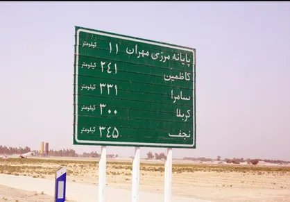 به مرز&zwnj;های مشترک با عراق مراجعه نکنید/ عراق پذیرای زائر نیست