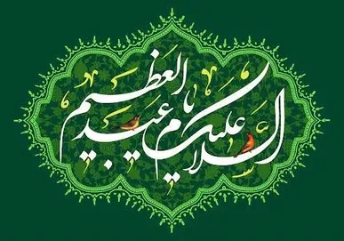 میلاد حضرت عبدالعظیم حسنی (ع)؛ سیدالکریم و همسنگ کربلا