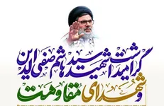 مراسم گرامیداشت شهیدان مقاومت در مسجد مقدس جمکران برگزار می‌شود