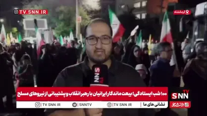 کوبیدن گام صدم بر سینه جبهه استکبار در دیار خوش&zwnj;غیرتان کرمانشاهی