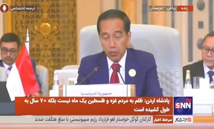 رئیس جمهور اندونزی: دوشنبه در دیدار با جو بایدن پیام سازمان همکاری اسلامی را به او خواهم داد