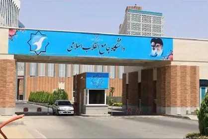 انتصاب رئیس جدید دانشگاه جامع انقلاب اسلامی