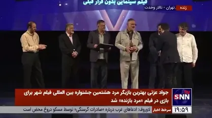 بهترین فیلم با موضوع شهر هشتمین جشنواره بین المللی فیلم شهر به محمود بابایی برای فیلم سینمایی &laquo;بدون قرار قبلی&raquo; تعلق گرفت