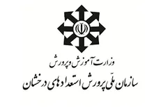 بیانیه جمعی از فارغ‌التحصیلان سمپاد در قدردانی از شورای عالی انقلاب فرهنگی