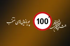 رقابت ۳۸ انیمیشن در جشنواره فیلم ۱۰۰