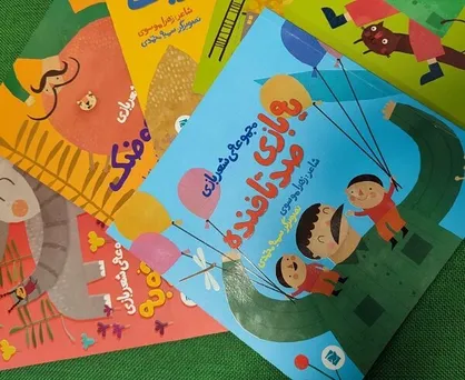 مجموعه کتاب&zwnj;های &laquo;شعر بازی&raquo; برای بچه&zwnj;ها به کتابفروشی&zwnj;ها آمد