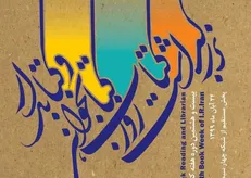 پخش زنده بیست و هشتمین دوره هفته کتاب از شبکه ۴