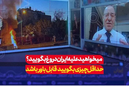کارشناس عرب: ایران غرق در توطئه&zwnj;های خارجی است