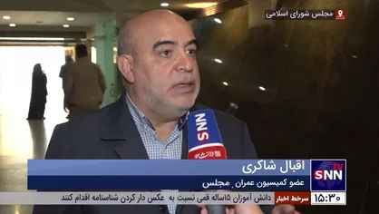 اقبال شاکری: بانک&zwnj;ها و سازمان&zwnj;های حقوقی بیشترین آمار خانه&zwnj;های خالی را دارند که با آن سوداگری می&zwnj;کنند