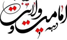تشکیل ستاد دهه امامت و ولایت