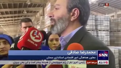 صادقی: استان سمنان ۲۰۱ واحد صنعتی در دوسال اخیر احیا شده است / ۹۲ میلیون دلار از ارزبری واحد&zwnj;های تولیدی جلوگیری شده است