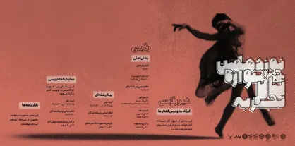 تقویم اجرایی نوزدهمین جشنواره تئاتر تجربه منتشر شد