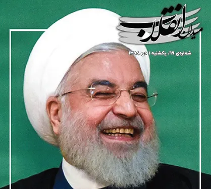 شما می&zwnj;خندید مردم گریه می&zwnj;کنند! / شماره ۶۹ نشریه دانشجویی &laquo;میدان انقلاب&raquo; منتشر شد