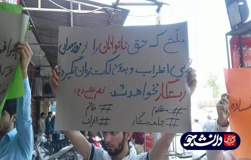 تجمع جامعه اسلامی دانشجویان دانشگاه خلیج فارس بوشهر
