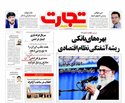 عناوین روزنامه&zwnj;های اقتصادی ۲۰ اسفند ۹۶/ ارز دیجیتال مهمان جدید اقتصاد ایران +تصاویر