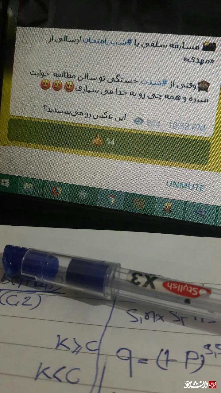 شب امتحان