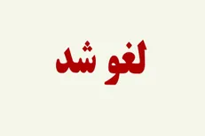 لغو امتحانات نوبت اول مدارس اصفهان در روز‌های ۱۰ و ۱۱ دی‌ماه