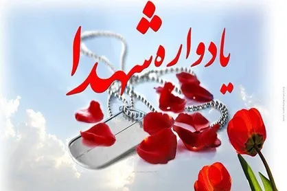 برگزاری یادواره ۱۴۴ شهید روحانی استان کرمان