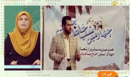 فیلم/ &laquo;سلام جیگرم!&raquo; وقتی خبرنگار شبکه خبر متوجه پخش زنده نیست!