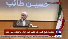 طائب: دوربین‌ها در سطح شهر برای شبکه امنیتی است/ اگر امنیت گرفته شد می‌فهمید چه نعمتی داشتیم