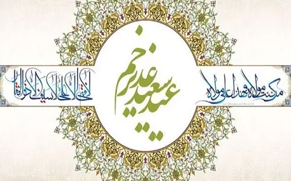 خدمات&zwnj;رسانی ویژه مترو به شرکت&zwnj;کنندگان در جشن غدیر