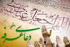 طنین دعای پرفیض عرفه از سیما