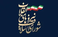 واکنش شورای ائتلاف نیرو‌های انقلاب به جنایات اخیر رژیم صهیونیستی