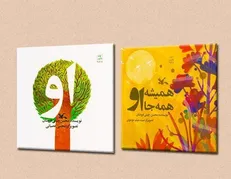 دو کتاب با موضوع خداشناسی برای کودکان تجدید چاپ شد