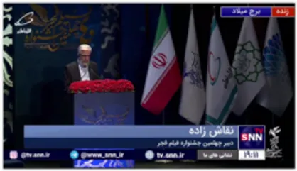 دبیر چهلمین جشنواره فیلم فجر: فشارهای خارج از چارچوب را در کمال احترام نپذیرفتیم
